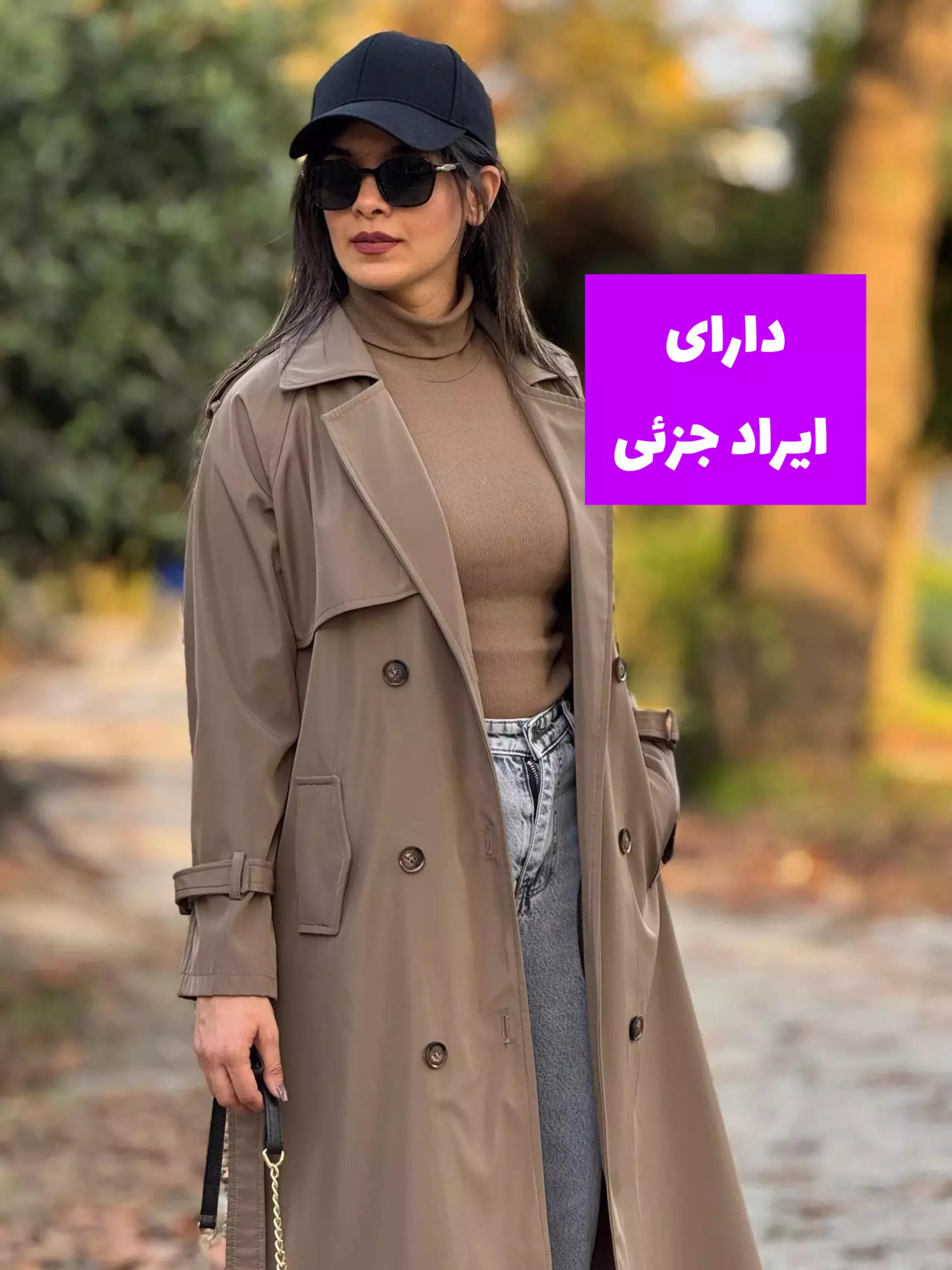 بارونی دو ژیله بلند ( دارای ایراد جزئی)